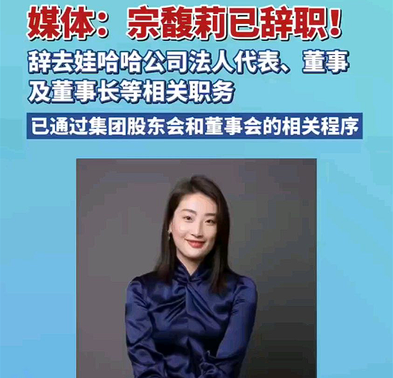 宗馥莉辞职：娃哈哈数字化改革还有多远……